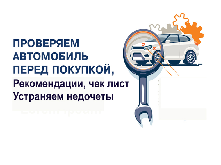 Диагностика автомобиля перед покупкой/продажей за 1500 рублей